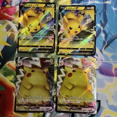ピカチュウV・VMAXカード ポケモンカードゲーム 4枚セット
