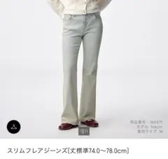 GU スリムフレアジーンズ