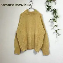 【pipipi様専用】良品✨Sm2 blue モールニット ボリューム袖セーター