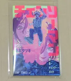 劇場版チェンソーマン レゼ篇 入場者特典「恋・花・チェンソー・ガイド」