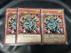 遊戯王　マンジュゴッド　ノーマル　3枚
