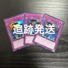 遊戯王 魔のデッキ破壊ウイルス レリーフ3枚セット - メルカリ