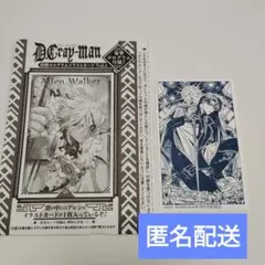 ジャンプSQ rise D.Gray-man カード　2種セット