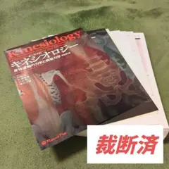 2026年最新】オーチスのキネシオロジー 身体運動の力学と病態力学 原著