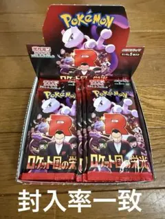 ポケモンカード ロケット団の栄光 シュリンクなし ペリペリなし 新品　封入率一致