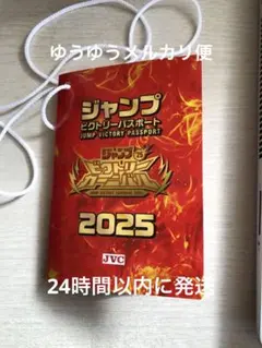 ジャンプビクトリーカーニバル 2025 ジャンプビクトリーパスポート 1冊