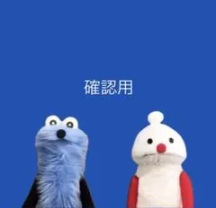 ゴロゴロ様☆専用ページ