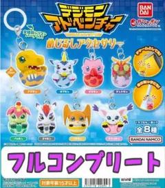 デジモンアドベンチャー★めじるしアクセサリー★全8種★フルコンプリート★ガチャ