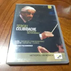 Sergiu Celibidache DVD❗️