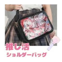 【新品】推し活がもっと楽しくなる♡ブラックショルダーバッグ