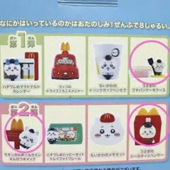 ちいかわ　マクドナルド