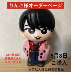 すのチルソフビ用 着せ替え衣装 専用ページ - メルカリ