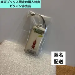 楽天ブックス限定の購入特典 ピクミン非売品Originalクリーナーストラップ