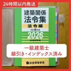 2026年最新】法令集 総合資格 建築の人気アイテム - メルカリ