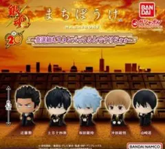 銀魂 まちぼうけ 2弾 真選組もスタンバってるんですけどォォ～　全5種コンプ