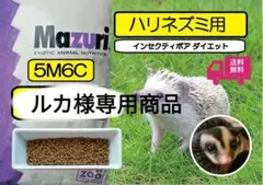 【送信無料】Mazuri食虫動物用インセクティボア5Ｍ6C　大袋1袋のサムネイル