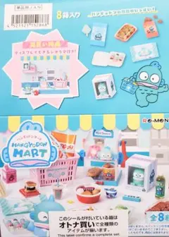 新品未開封】リーメント ハンギョドンルーム オトナ買い コンプリート