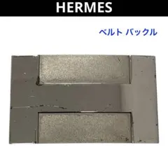 HERMES エルメス Hロゴ ベルトバックルのサムネイル
