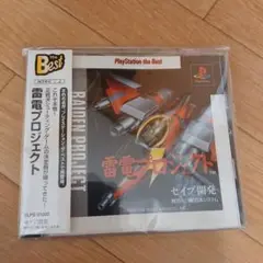 PS1 雷電プロジェクト 　帯付き