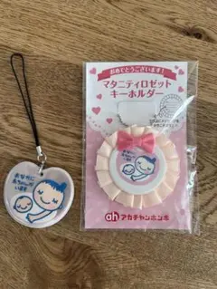 マタニティロゼットキーホルダー 2個セット