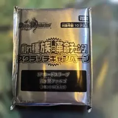 SPカードスリーブ 霞ヶ関ファルゴ 64枚 未開封 - メルカリ