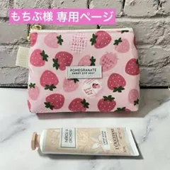 【専用ページ】いちご柄ミニポーチ