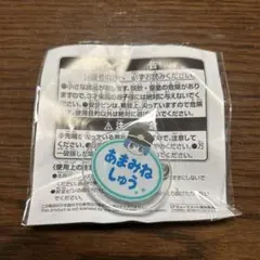 アイドルマスター SideM おなまえバッジ　あまみねしゅう