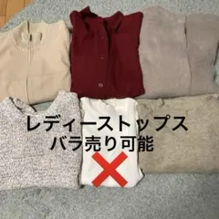 レディースまとめ売り　バラ売り可能　ニット　ワンピース　ブラウス　ブルゾン