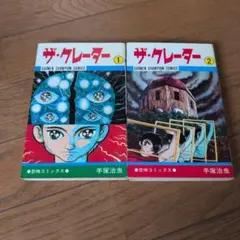 機械戦士ギルファー 西尾元宏/巻来功士 ジャンプスーパーコミックス