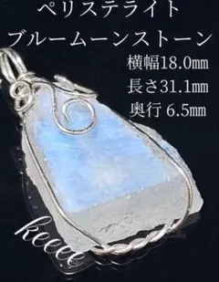 存在感抜群♡虹♡原石ペリステライト(ブルームーンストーン)ペンダントトップ