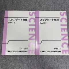 東進 難関物理 part1.2 三宅唯先生 - メルカリ