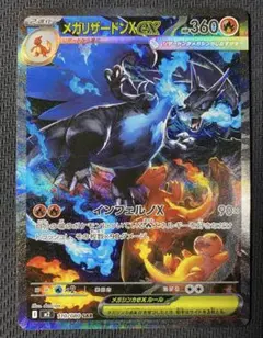 メガリザードンXex　SAR　ポケモンカード　インフェルノX