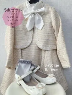入学式卒園式発表会フォーマルワンピースボレロ 120 女の子セレモニー5点セット