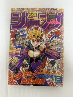 肉*6様 週刊少年ジャンプ 1992年7号 ジョジョの奇妙な冒険 表紙 - メルカリ