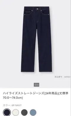 GU ハイライズストレートジーンズ（24年商品〕［標準 70.0〜74.0cm］