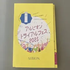 ALBION アルビオントライアルフェス 2025