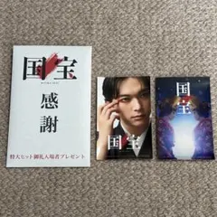 国宝 映画 入場者特典 ステッカー 2種類 セット