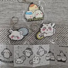 ちいかわ ラバーキーホルダー3