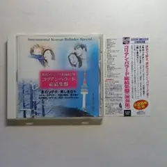 CD：コリアンバラード 総結集盤
