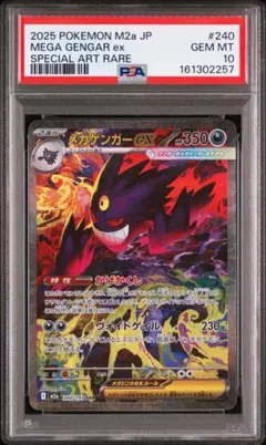 メガゲンガーex SAR MEGA ⭐️PSA10 ワンオーナー品 - メルカリ