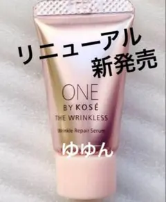 ONE BY KOSE　1400円相当　ザ リンクレス W 薬用クリーム状美容液