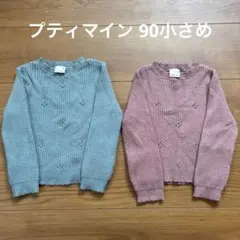 プティマイン セーター セット