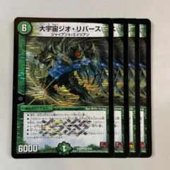 145182 大宇宙ジオリバース