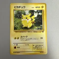 2026年最新】ポケモンカード 旧裏 ピカチュウの人気アイテム - メルカリ