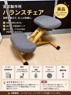 宮田製作所 プロポーションチェア バランスチェア グレー 宮田製作所 プロポーションチェア バランスチェア グレー - メルカリ