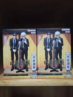 呪術廻戦 五条悟 夏油傑 フィギュア 2体セット