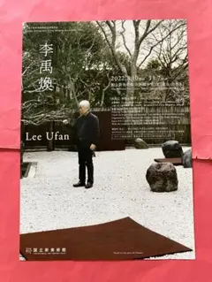 2026年最新】李禹煥 ポスターの人気アイテム - メルカリ
