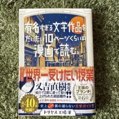 너무 유명한 문학 작품을 대체로 10페이지 정도의 만화로 읽는다.