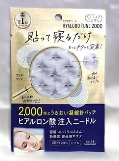 ヒアロチューン マイクロパッチ 2000　2枚入り　①のサムネイル
