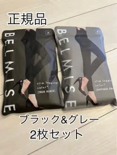 ベルミス スリムレギンス カラープラス M 2枚セット